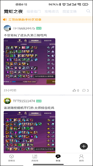 TFT云顶手游助手