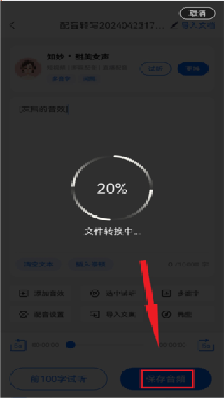 配音工厂