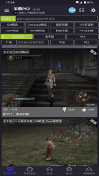 索尼ps2模拟器