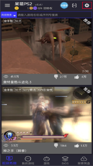 索尼ps2模拟器