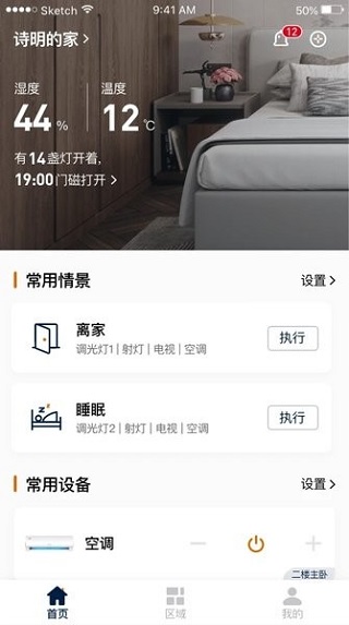 盈趣智能管家