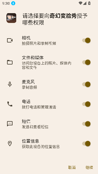 奇幻变脸秀