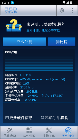 360优化大师安卓版