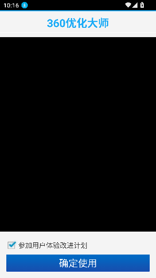 360优化大师安卓版