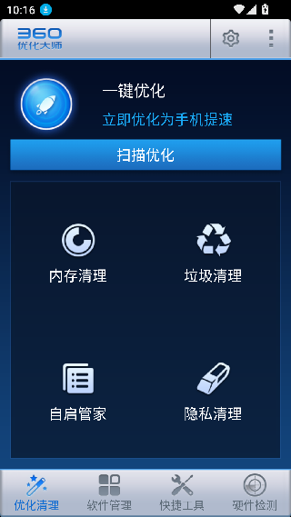 360优化大师安卓版