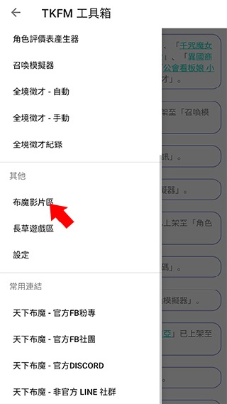 TKFM工具箱