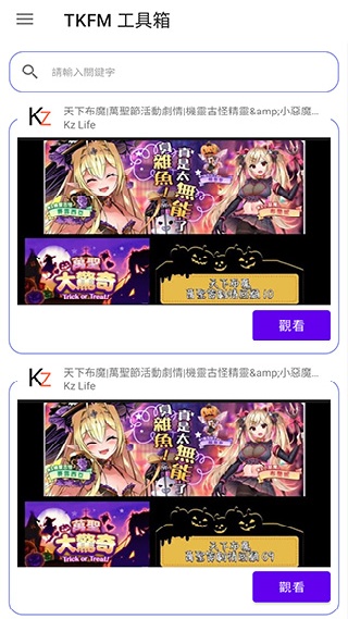 TKFM工具箱