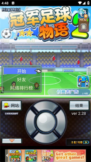 冠军足球物语2不减反增版
