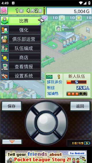 冠军足球物语2不减反增版