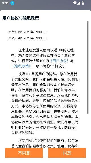 快递100软件