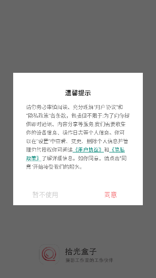 拾光盒子