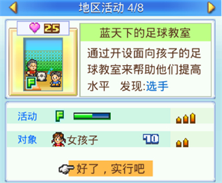 冠军足球物语2不减反增版