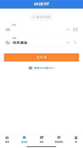 快递100软件
