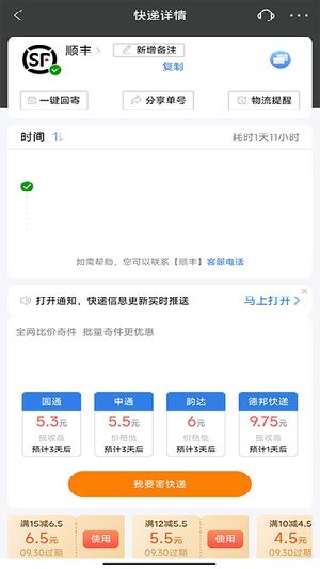 快递100软件