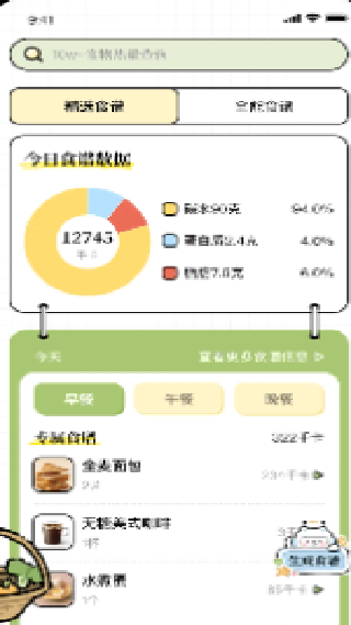 每日减脂app