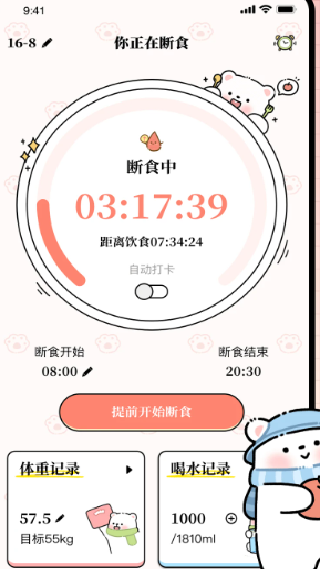 每日减脂app