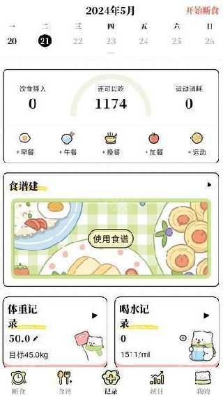 每日减脂app