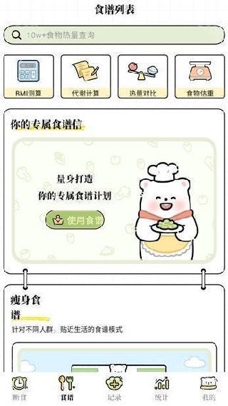每日减脂app