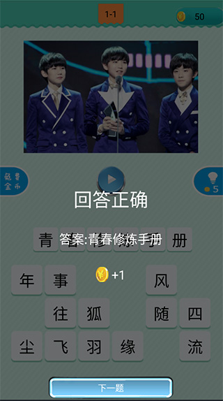 疯狂猜歌开心版