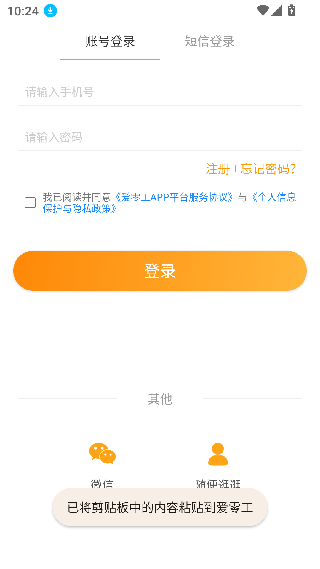 爱兼职