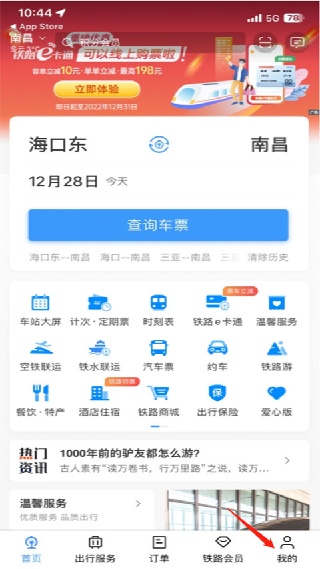 12306手机订票