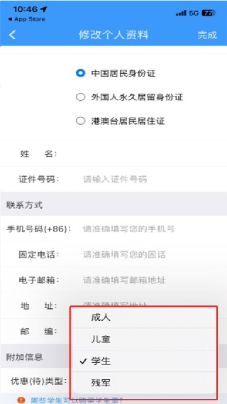 12306手机订票