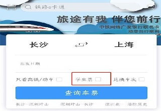 12306手机订票