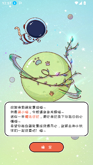 萌小喵日记
