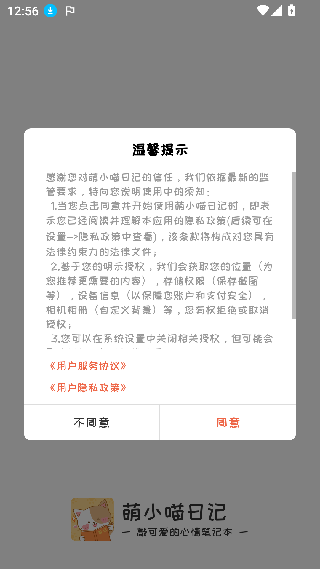 萌小喵日记