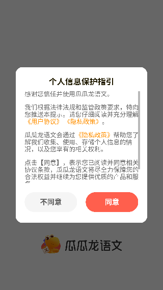 瓜瓜龙语文