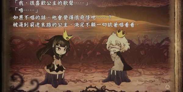 说谎公主与盲眼王子手机版