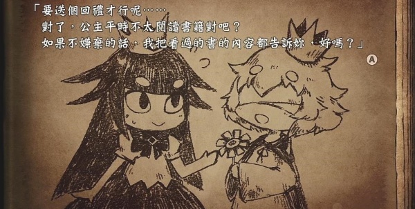 说谎公主与盲眼王子手机版