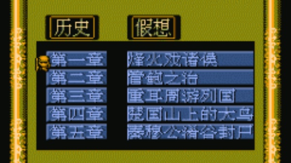 东周列国志