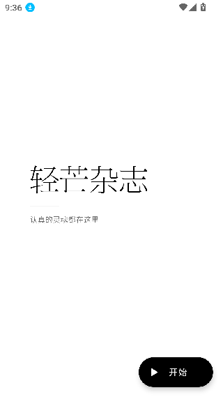 轻芒杂志
