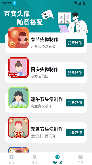 全能省电宝