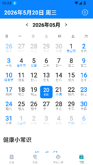 全能省电宝