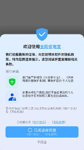 全能省电宝