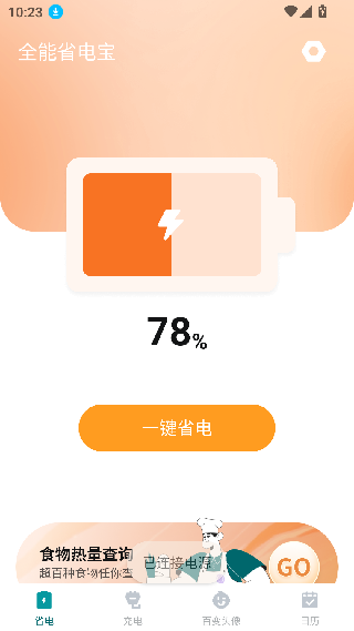 全能省电宝