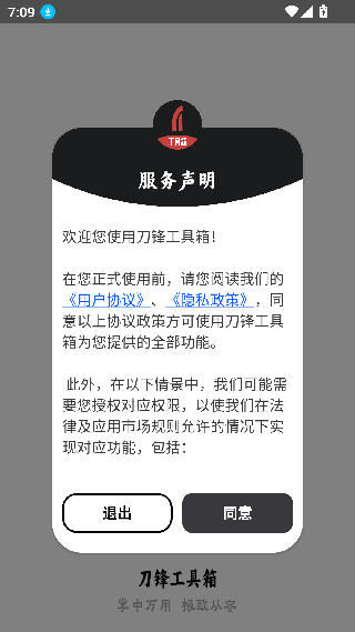 刀锋助手