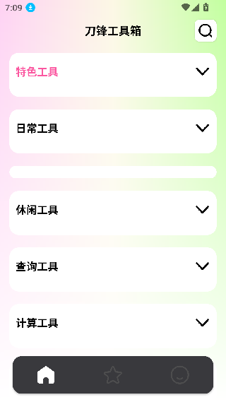 刀锋助手