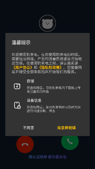 豹来电