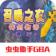 铸剑物语3