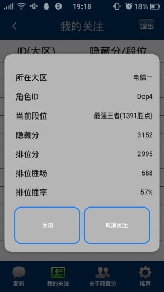 lol隐藏分查询器