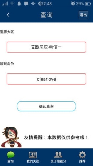 lol隐藏分查询器