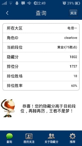 lol隐藏分查询器