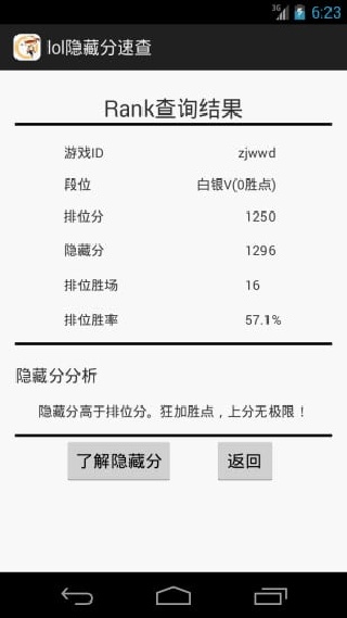 lol隐藏分查询器