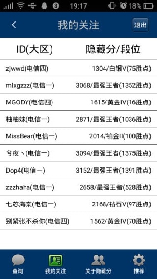 lol隐藏分查询器