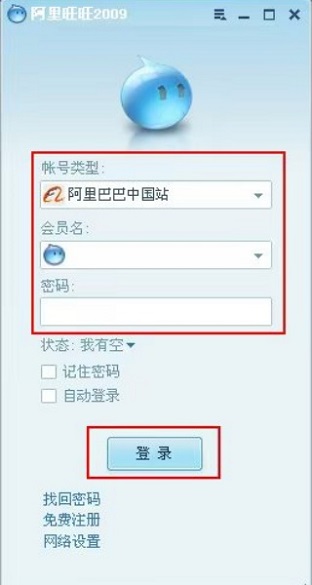 阿里旺旺手机版