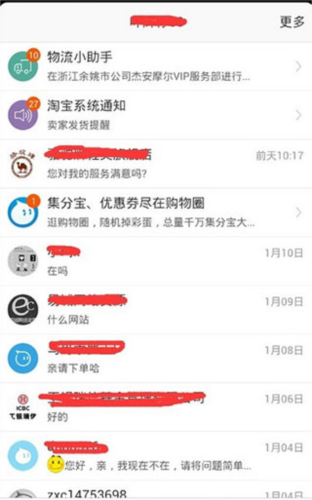 阿里旺旺手机版