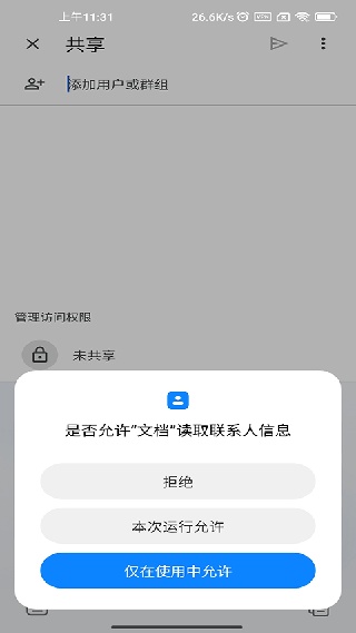 谷歌文档app